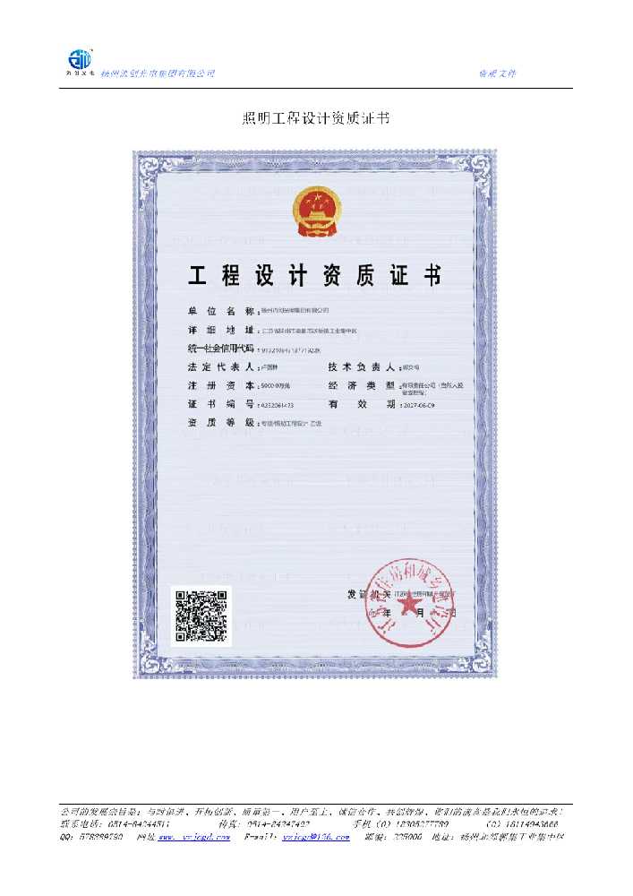 会宁县照明工程设计资质证书