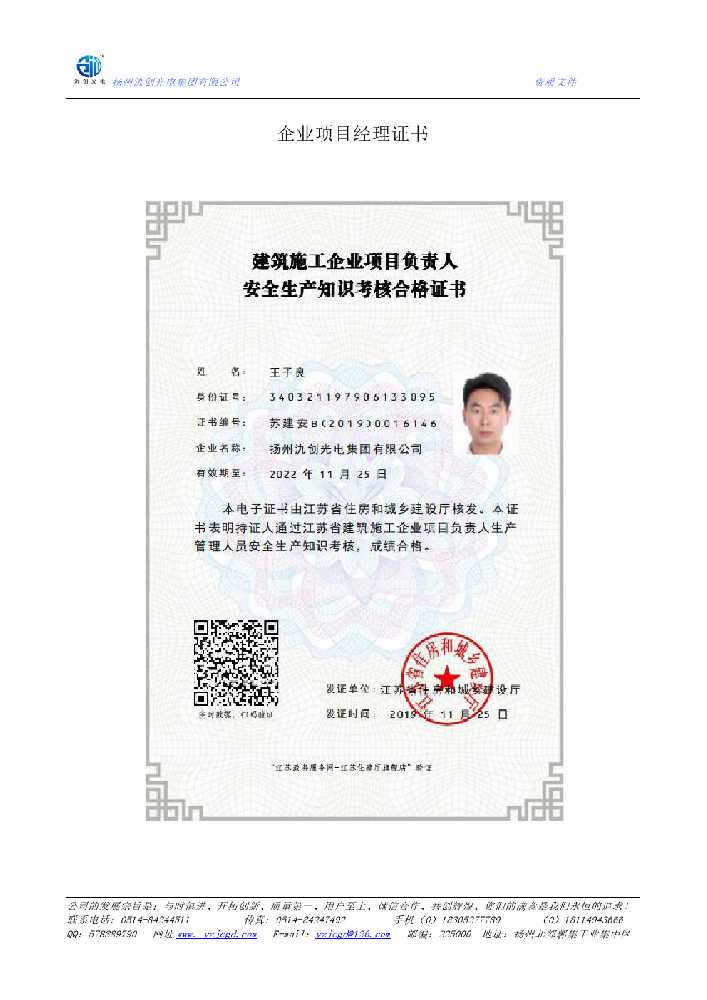 会宁县企业项目经理证书