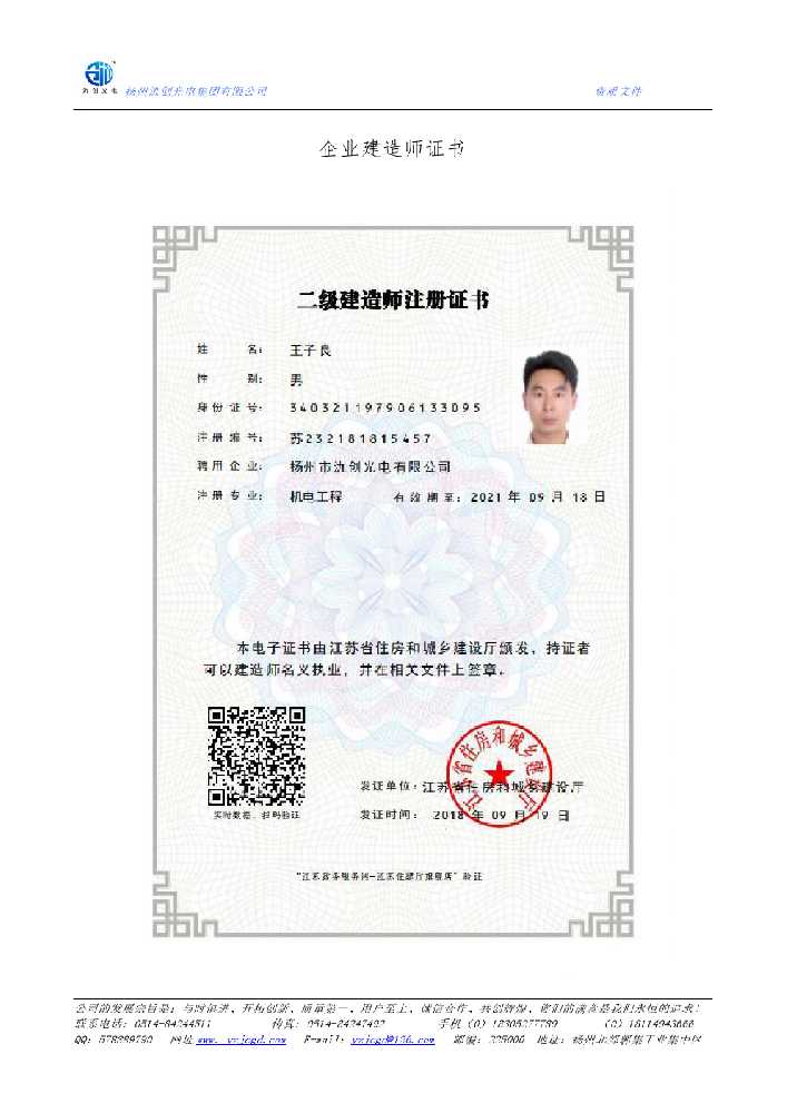会宁县企业建造师证书