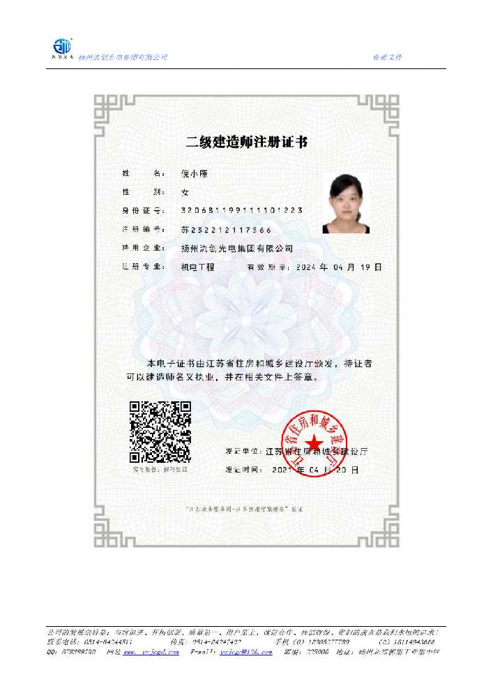 会宁县二级建造师注册证书