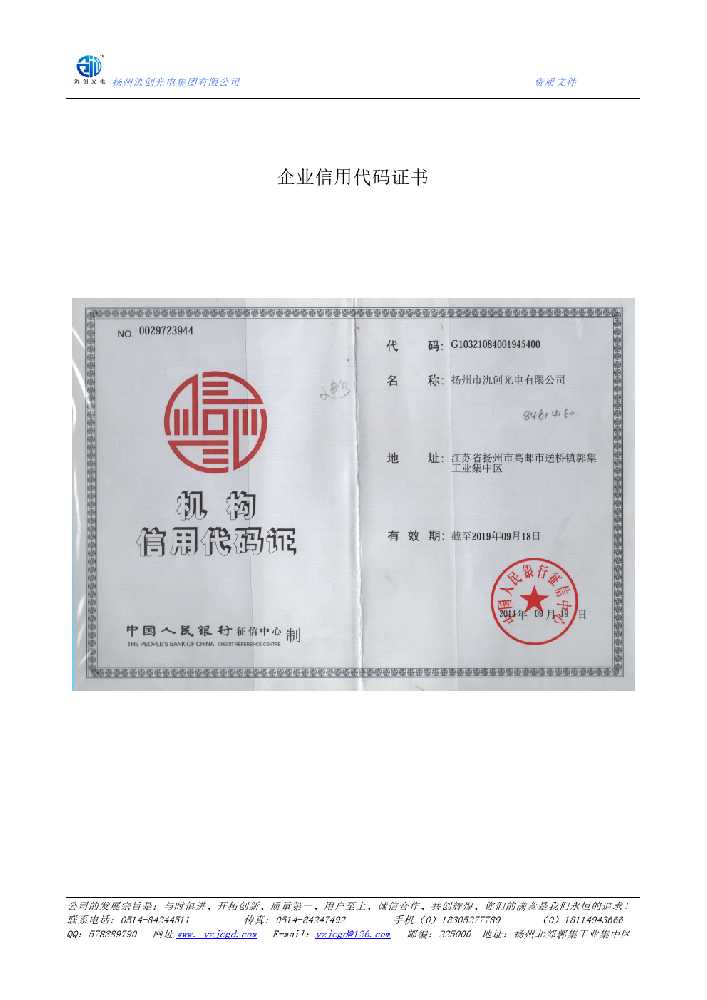 会宁县企业信用代码证书